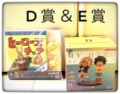 ヒロアカ　一番くじ　連なる星霜　D賞　E賞　2点セット