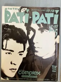 PATi-PATi 1989年5月号 音楽雑誌 COMPLEX