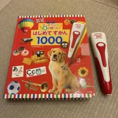 ［美品］はじめてずかん 1000 英語 タッチペン付き