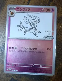 2026年最新】長場雄 プロモ ニンフィアの人気アイテム - メルカリ