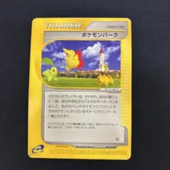 ポケモンパーク 地図にない町 088/092 ピカチュウ eカード チコリータ ポケモンパーク 地図にない町 088/092 ピカチュウ eカード チコリータ