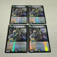 名俳句楽 Drache der'Zen ドラッヘダーゼン ホイル 4枚セットのサムネイル