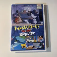 トムとジェリー DVD