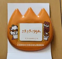 ころころくりりん おなまえバッジ