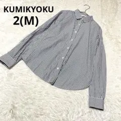 クミキョク 組曲 長袖シャツ 灰×白 ストライプ 綿 トップス/2(M)のサムネイル