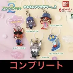 ズートピア めじるしアクセサリー2 全5種 コンプリート