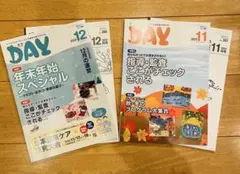 月刊DAY 2023年11月号・12月号セット　素材集付