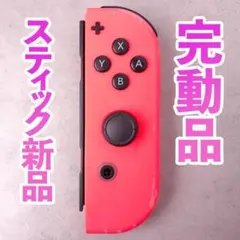 ニンテンドー　ジョイコン(右)　ネオンレッド 221