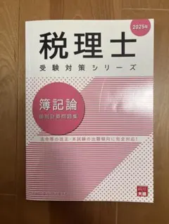 2026年最新】大原 簿記論の人気アイテム - メルカリ