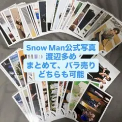 Snow Man 公式写真89点セット