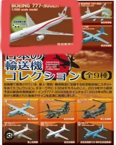 ボーイング777-300ER KC-767 他プラモデルセット6点 ボーイング777-300ER KC-767 他プラモデルセット6点