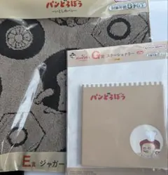 パンどろぼう 一番くじ E ジャガードタオル G ステーショナリー メモ帳