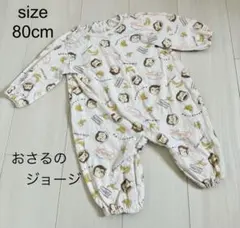 【匿名配送】おさるのジョージ 80cm ロンパース　男女 ベビー バースデー