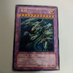 遊戯王 青眼の究極竜