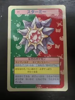 ポケモンカード トップサン スターミー 裏青 青裏 平成レトロのサムネイル