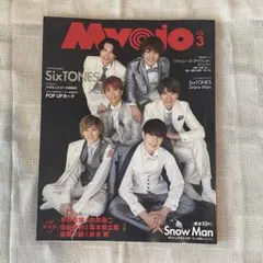 Myojo 2020年 3月 厚紙切り抜きあり