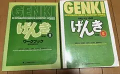 GENKI 初級日本語 II 第3版 教科書・ワークブックセット