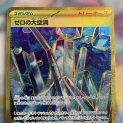 ゼロの大空洞 UR SV7 ステラミラクル 135/102 - メルカリ