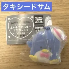 はぴだんぶい　フロッキーマスコット タキシードサム