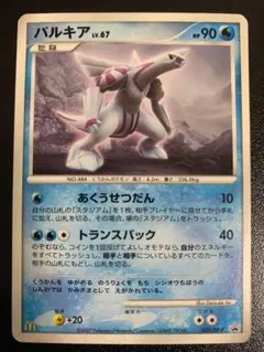 ポケモン パルキア PROMO Dプロモカード 030/DP-P マクドナルド - メルカリ