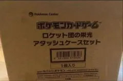 アタッシュケースのみ BOX無し ロケット団の栄光 ポケモンカードゲーム