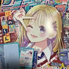 集英社 りぼん 12月号 切り抜き