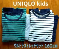 ユニクロ ウルトラストレッチセット 160㎝ 2組 ボーダー kids