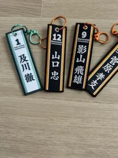 ハイキュー!! キーホルダー 4点セットのサムネイル