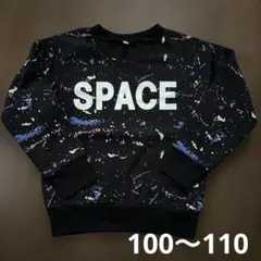 トレーナー 男の子 110