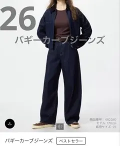 バギーカーブジーンズ ユニクロ UNIQLO バギー 標準丈