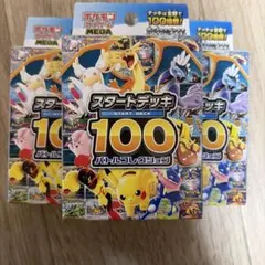 2026年最新】スタートデッキ100 未開封の人気アイテム - メルカリ