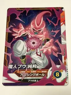 【まとめ買いで1枚100円】　SDV7-046 魔人ブウ:純粋