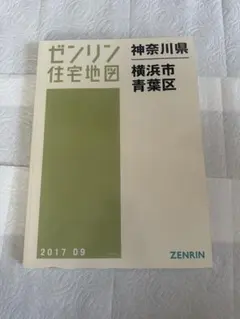 ゼンリン住宅地図 神奈川県相模原市緑区① 橋本 - メルカリ
