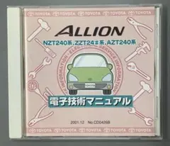 トヨタ　アリオン240系CD整備書