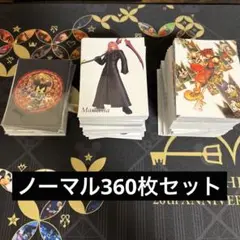 キングダムハーツ アートミュージアム ノーマル360枚