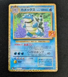 カメックス25th PSA10 s8a-P 003/025 アニバーサリー