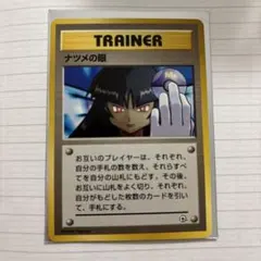 ポケモンカード 旧裏 ナツメの眼 ポケモンジム第3弾 ヤマブキシティジム ナツメ