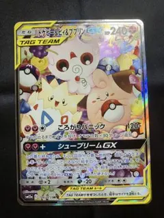 トゲピー&ピィ&ププリンGX SA 186/173 TAG タッグオールスターズ