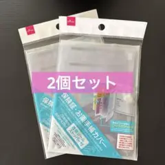 【匿名発送】ダイソー 保険証 お薬手帳カバー 2個セット　②
