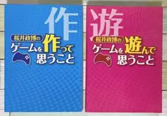 2026年最新】桜井政博のゲームを作って思うこと2 の人気アイテム 