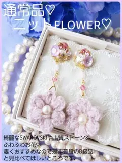 特価【B級品】本日限り♪細やかにSWAROVSKIや上質ストーンのニット花