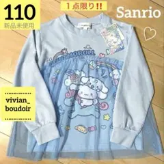 新品❤️Sanrio シナモロール チュール付き 長袖トレーナー 110❤️スイーツ