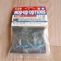 【限定】TAMIYA 3x32mm アルミターンバックルシャフト ブルー 2本のサムネイル