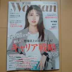日経ウーマン 2025年5月号　ミニサイズ版