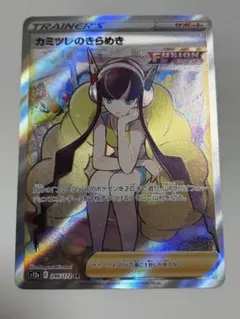 カミツレのきらめき SR ソード&シールド ハイクラスパック VSTARユニバ