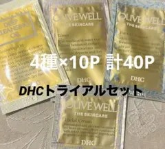 DHCトライアルセット　4種×10P 計40P