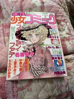 フラワーコミック 大島弓子 萩尾望都作品集 - メルカリ