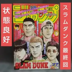 2026年最新】週刊少年ジャンプ1996年27号の人気アイテム - メルカリ