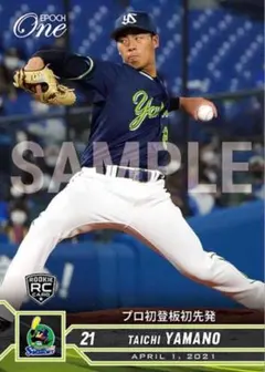 RC【山野太一】プロ初登板初先発 東京ヤクルトスワローズ EPOCH エポックのサムネイル