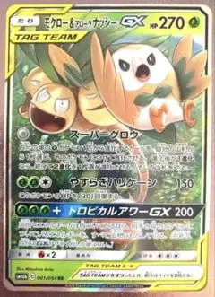 モクロー&アローラナッシーGXのサムネイル
